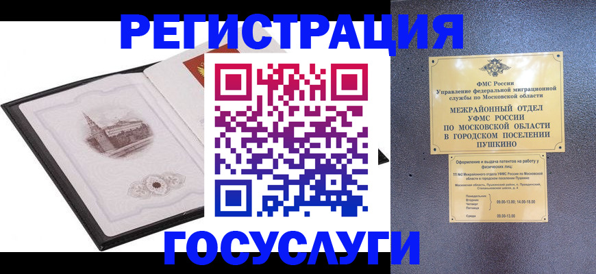 временная регистрация для школы в Иваново